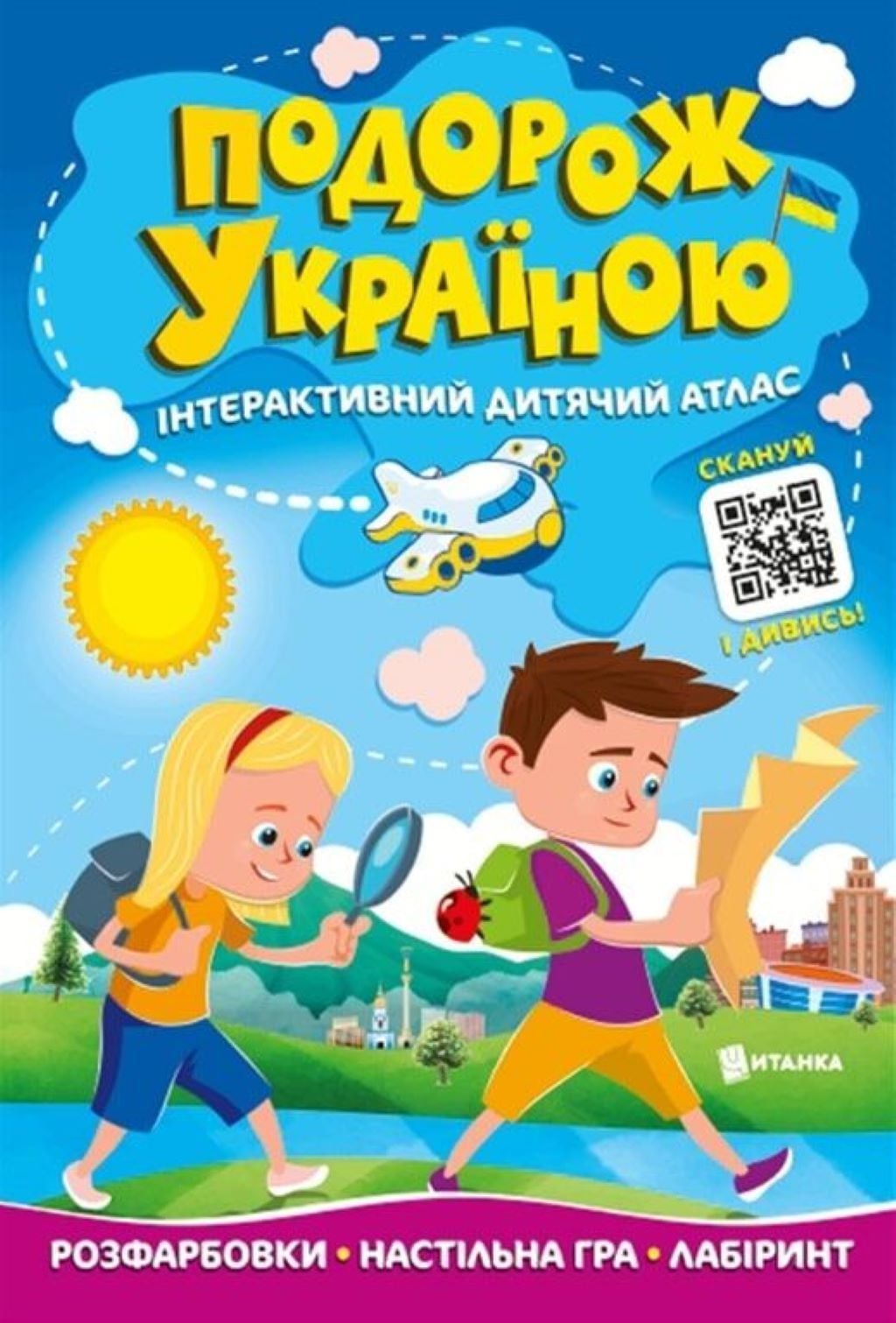 Книга Подорож Україною дитячий атлас  33*23 978-617-556-020-4 читанка