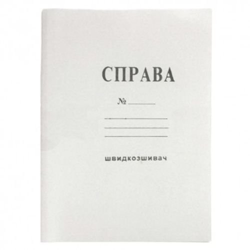 Папка А4 швидкозшивач картон Справа № ТЕ376 україна