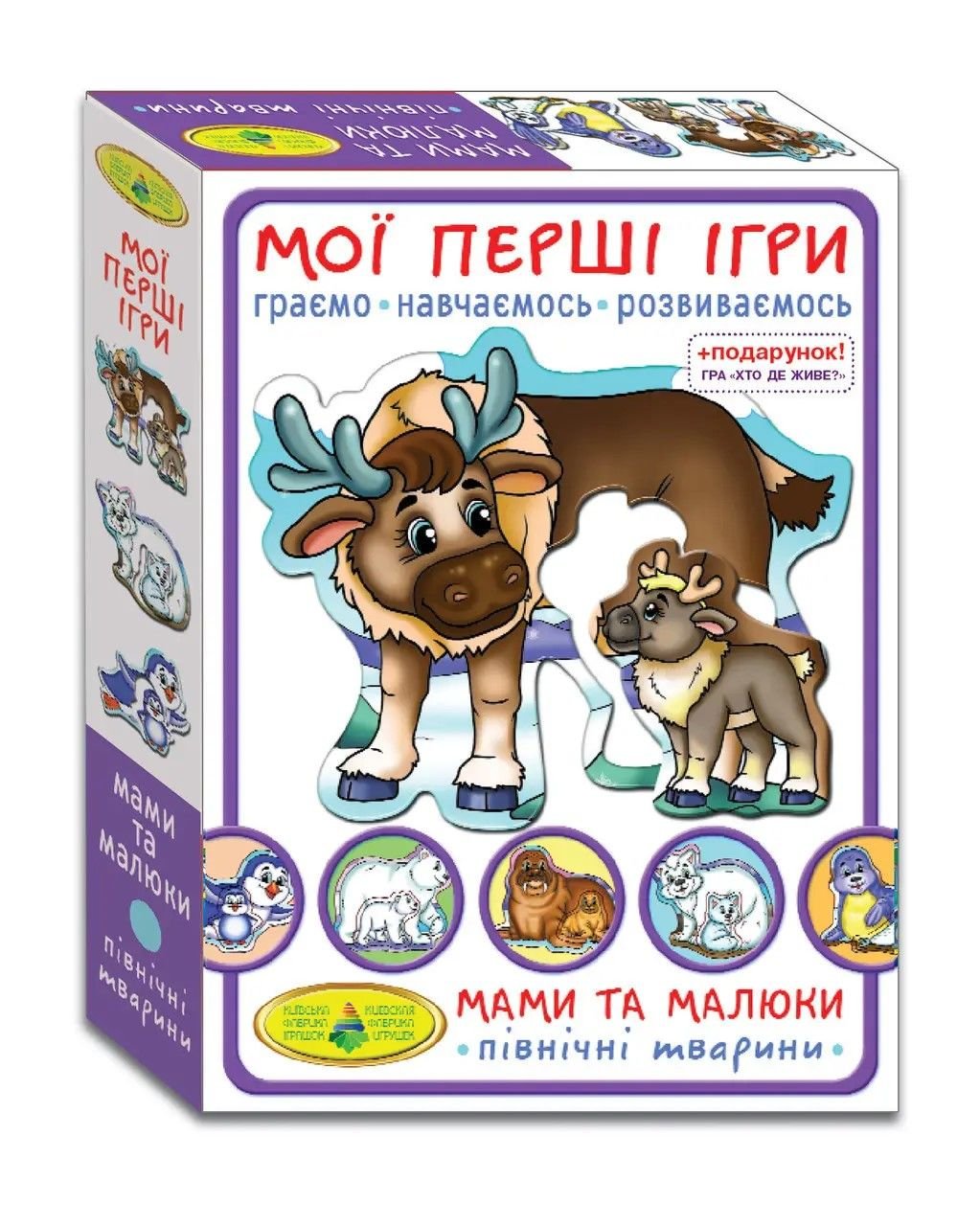 Мої перші ігри Мама та малюки Північні тварини у коробці 81121 Енергія