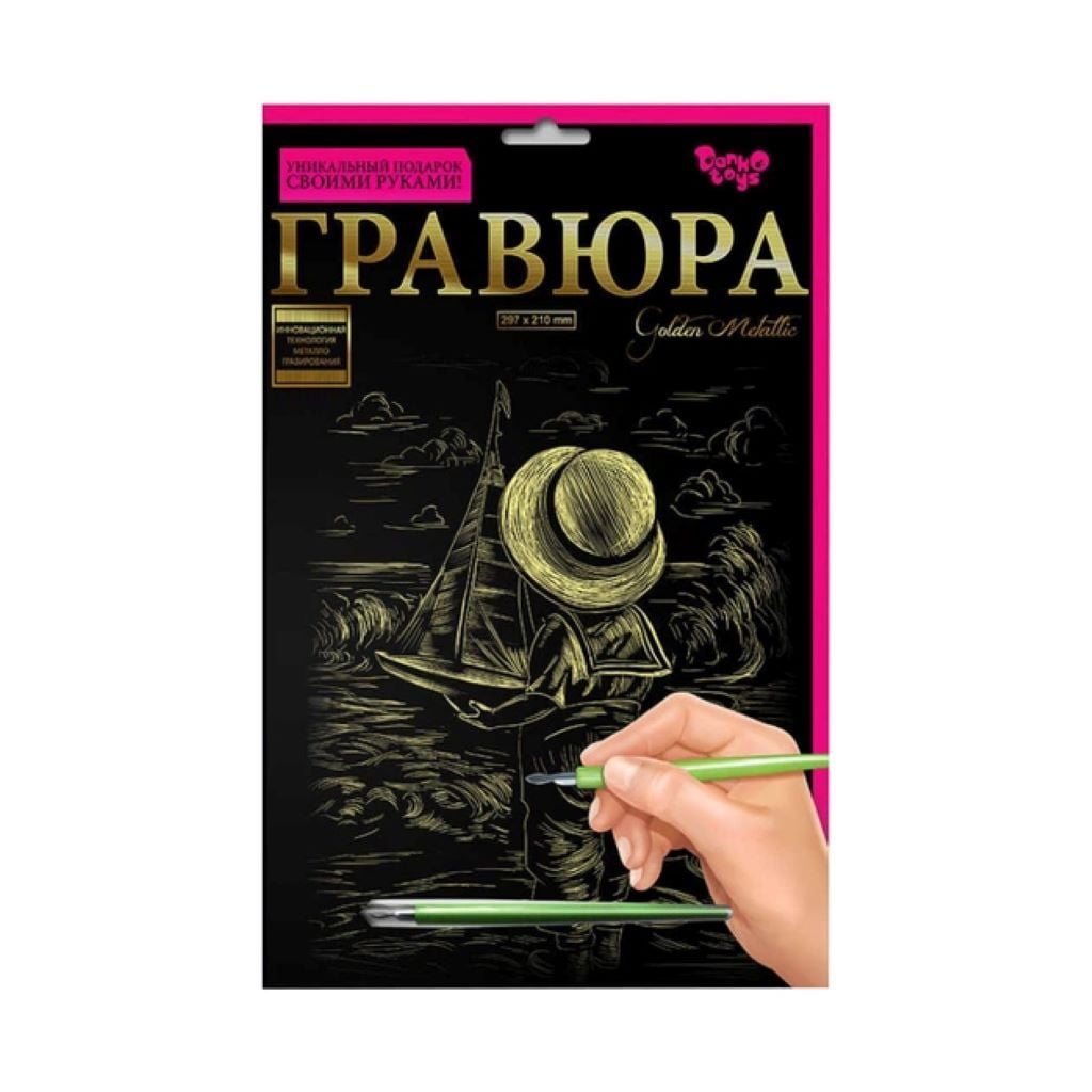 Гравюра А4 Хлопчик з кораблем 297*210мм золотий металік ГрА4-02-18з Danko toys