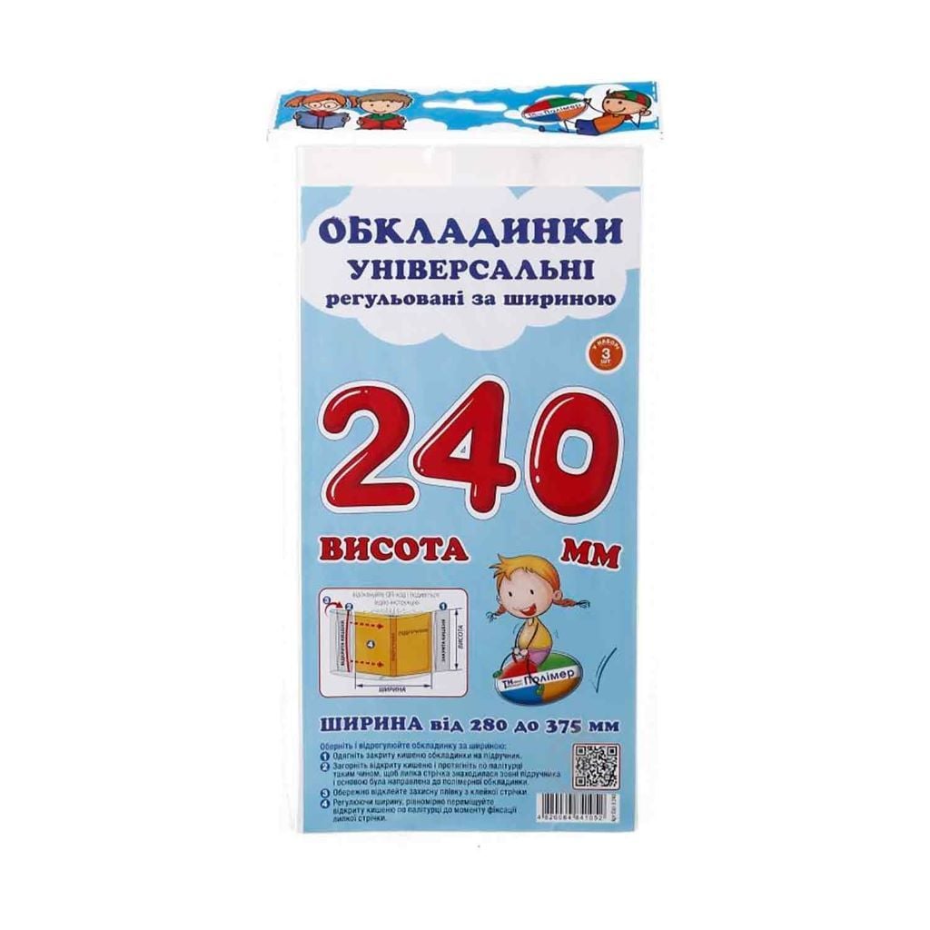 Обкладинки універсальні регульовані 240мм 3шт 144570 Полімер