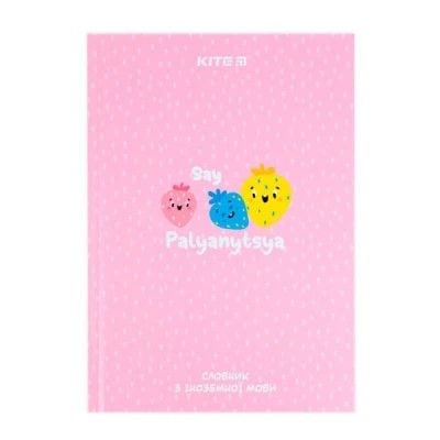 Cловник для іноземної мови А5 60арк тверда обкладинка K23-407-4 kite