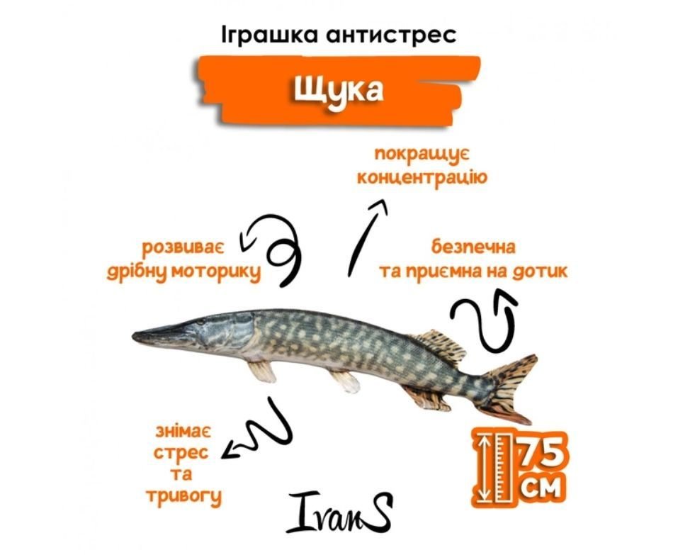 М'яка іграшка Щука 50см принт Антистрес  матеріал поліестр з полістеролом 011 IvanS