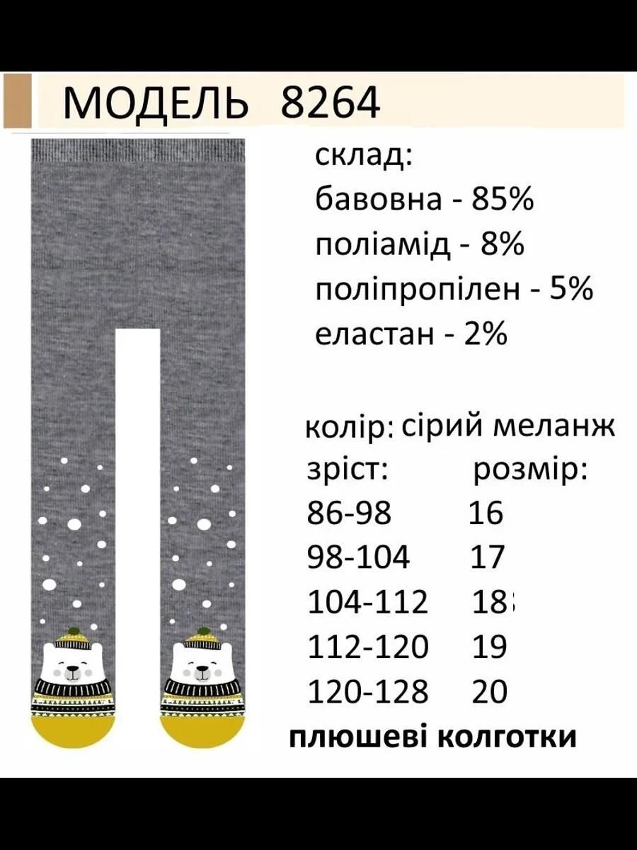 Колготи дитячі махра р98-104 сірий меланж Умка 8264 легка хода 16-17р