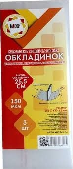 Обкладинка 255*430мм 150 МКМ 3шт набір  регульована за шириною клейова прозора універсальна 2045-TM Tascom