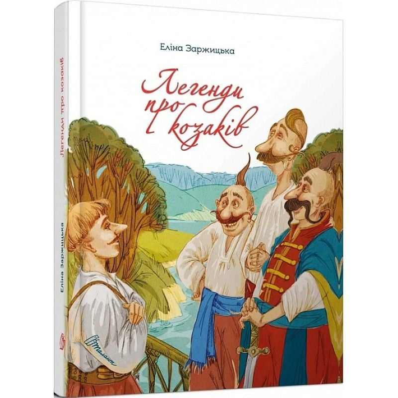 Книга Легенди про козаків серії Завтра до школи А5 90771 талант