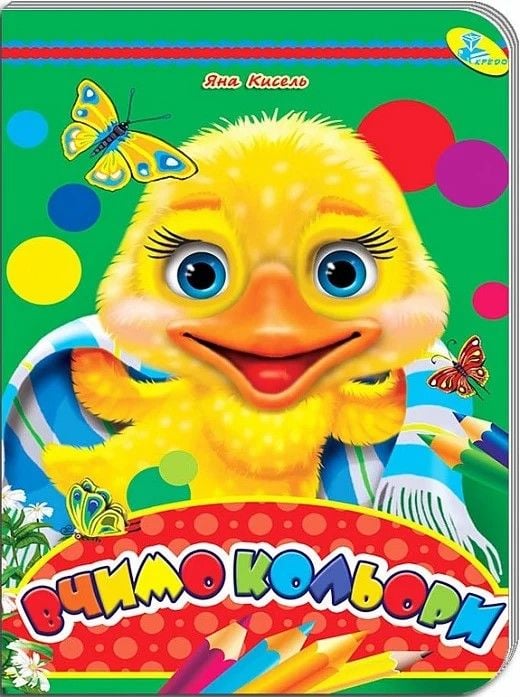 Книжка Вчимо кольори укр серія Оченята А5 картон 38595 кредо