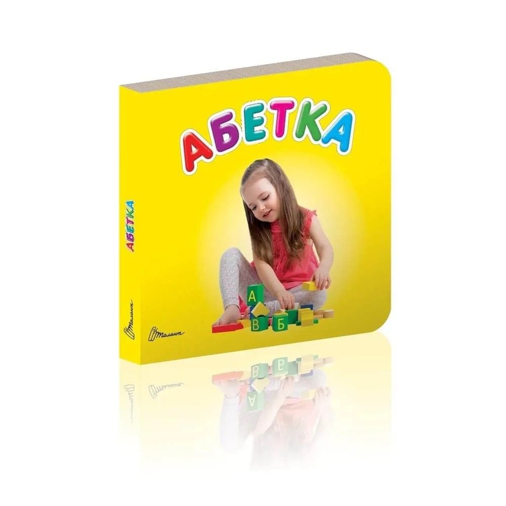 Книжка Абетка укр серія Карамелька 10*10см 52255 талант