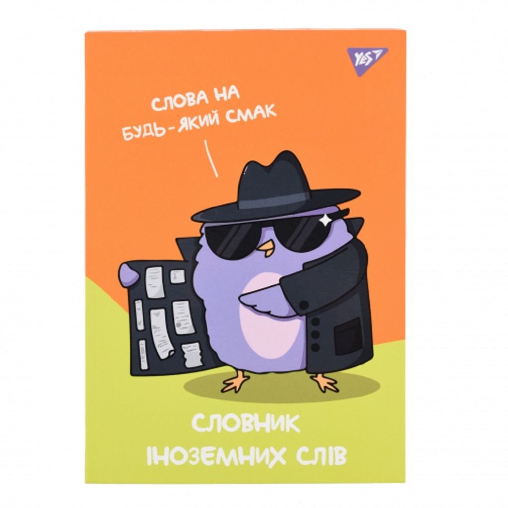 Зошит словник іноземних слів В5 48 арк інтегральний Spy dictionary софт-тач УФ 16,9*24,6см	  911585 Yes