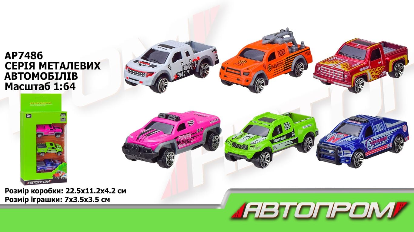 Набір машини пікапи 1:64 метал 3шт 2 види в коробці 18*11,5*4см AP7486 Автопром