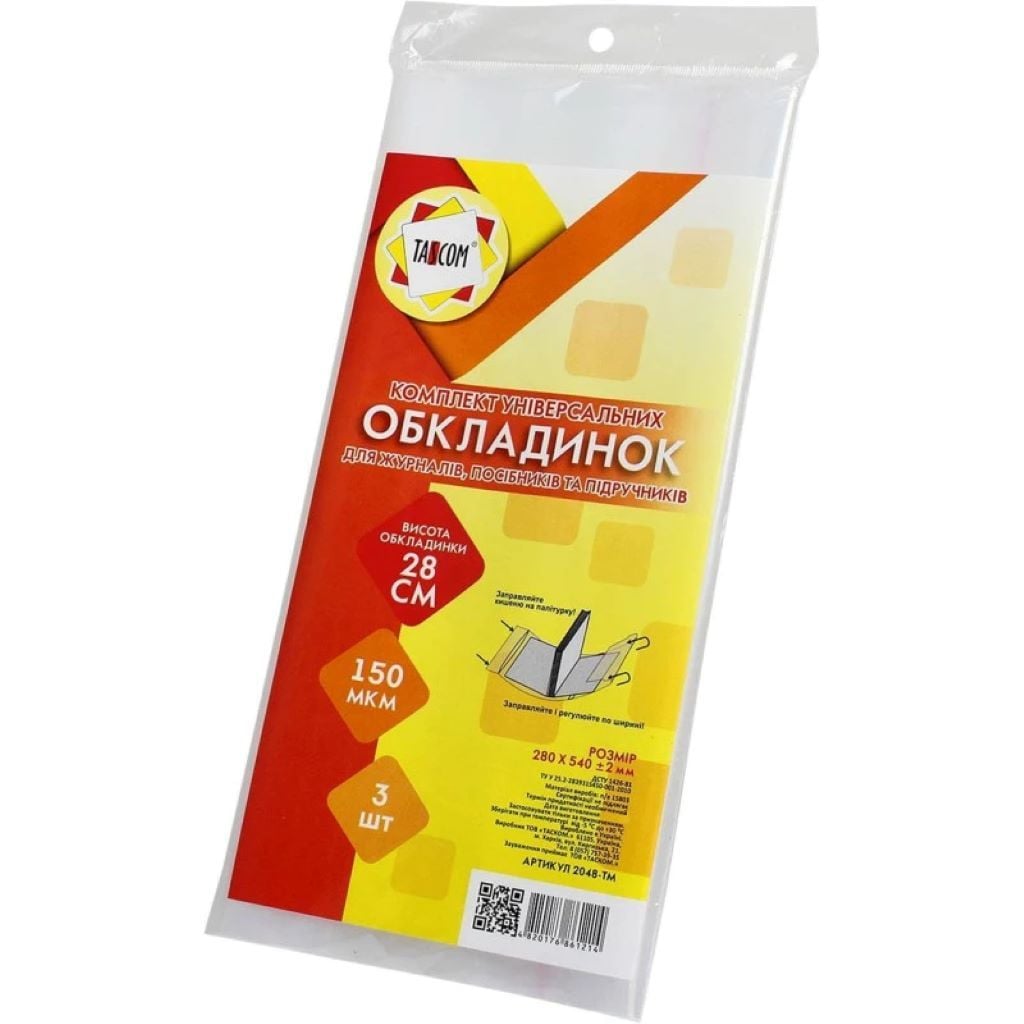 Обкладинка 280*540мм 150МКМ 3шт набір  регульована за шириною клейова прозора універсальна 2048-TM Tascom