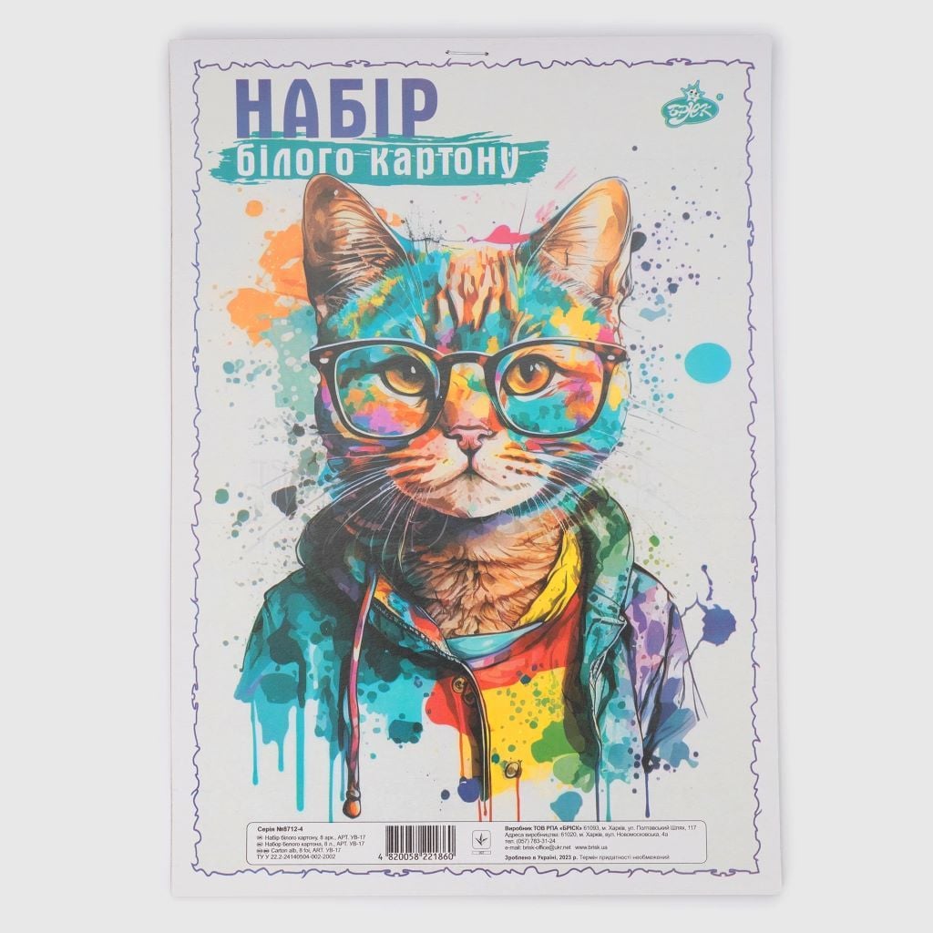 Картон білий односторонній А4 8арк УВ-17 Лунапарк