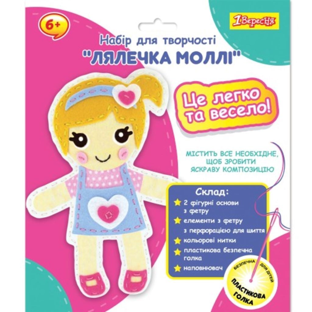 Набір для шиття Лялечка Моллі 2 основи з фетру пластикова голка наповнювач нитки у пакеті22*19см 954547 1вересня