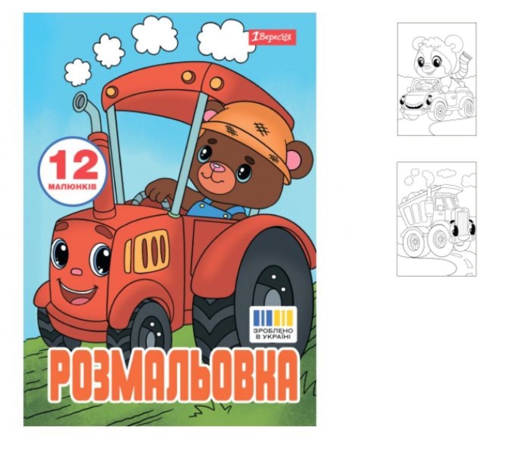 Розмальовка А4 Веселий транспорт 12стор 743276 1вересня
