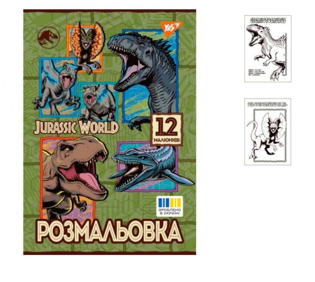Розмальовка А4 Jurassic World 12стор 743275 Yes