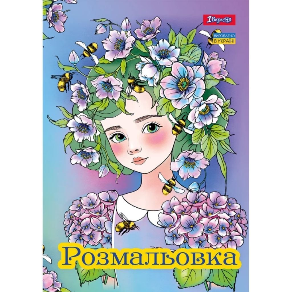 Розмальовка А4 Квіткові Феї 12стор 742942 1вересня