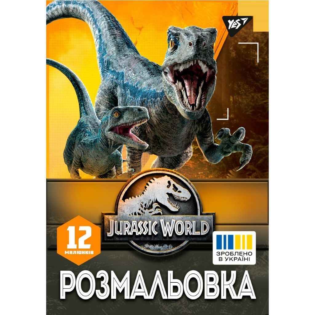 Розмальовка А4 Jurassic World 12стор 742916 Yes