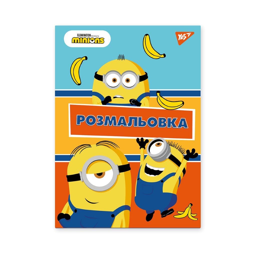 Розмальовка А4 Minions 12стор 742917 Yes
