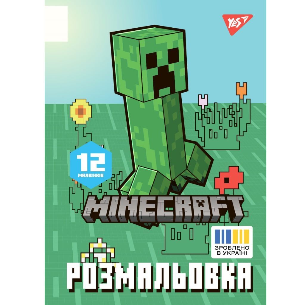 Розмальовка А4 Minecraft 12стор 743219 Yes