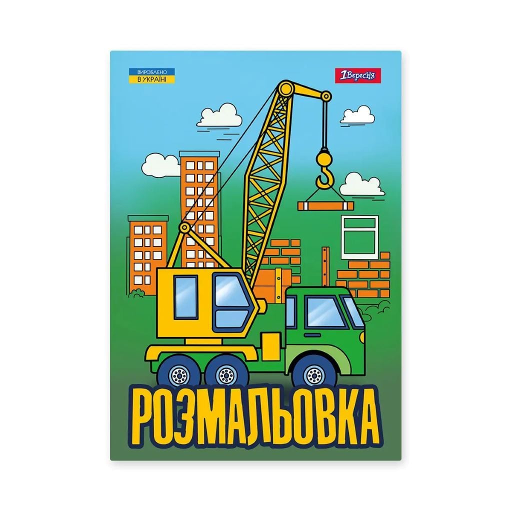 Розмальовка А4 Супер машини 12стор 743041 1вересня