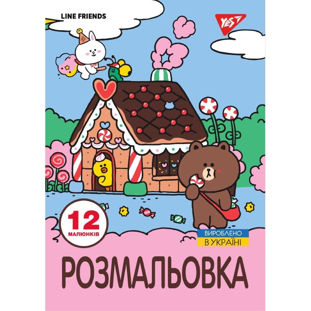 Розмальовка А4 Line friends 12стор 743220 Yes