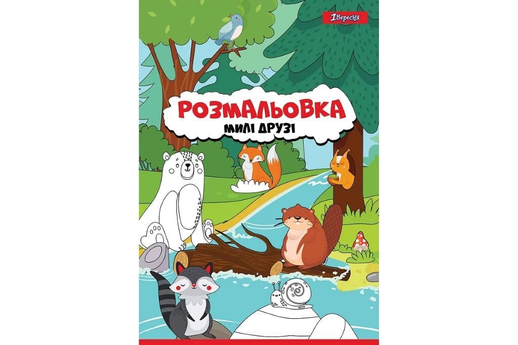 Розмальовка А4 Милі друзі 12стор 742847 1вересня
