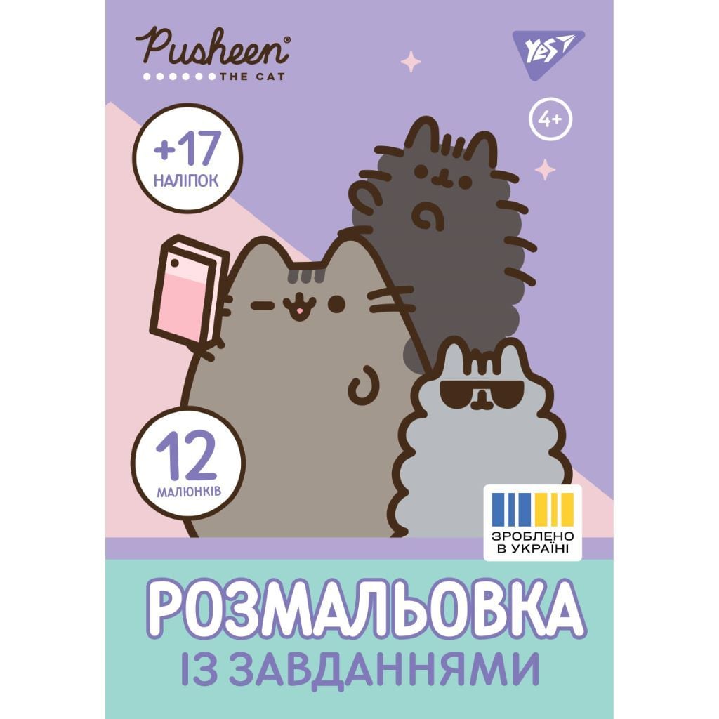 Розмальовка А4 Pusheen 12стор 17 наліпок завдання 743223 Yes