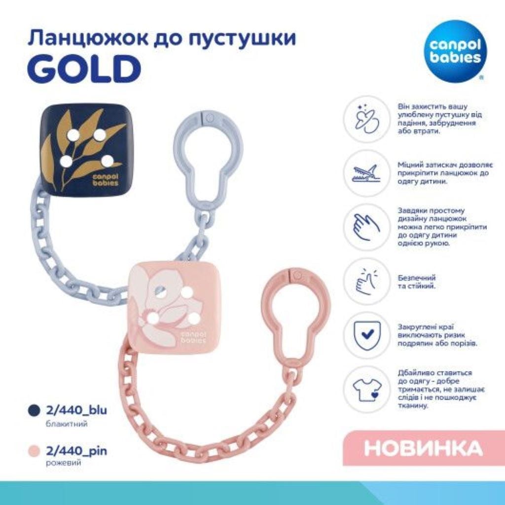 Ланцюжок для пустушки GOLD блакитний Canpol babies у блістері																						  2/440_blu canpol