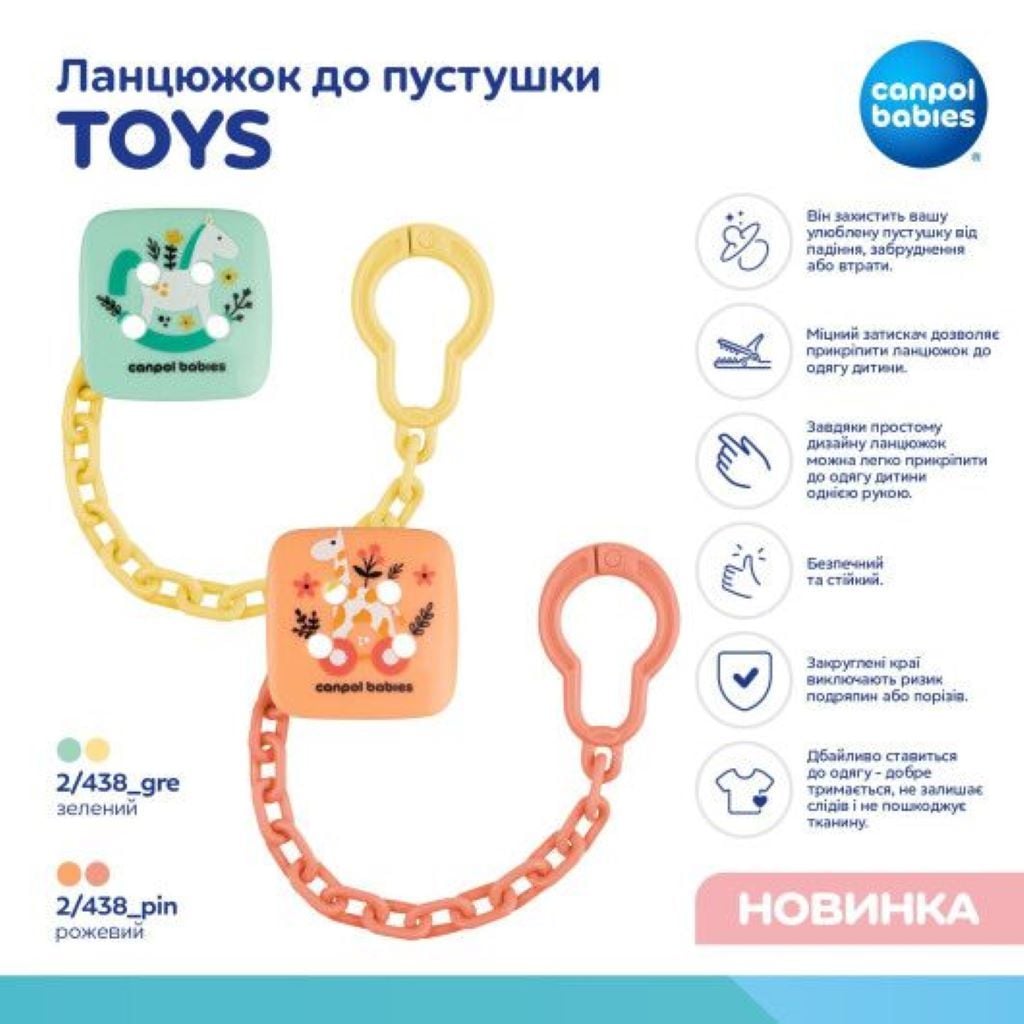 Ланцюжок для пустушки Toys зелений Canpol babies у блістері																						  2/438_gre canpol