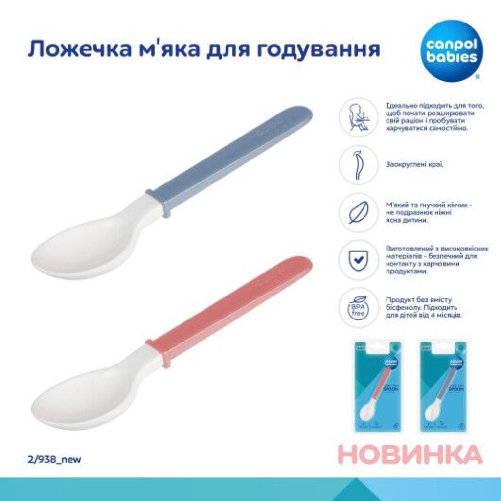 Ложка м'яка для годування мікс кольорів на планшеті 22*12см 2/938_new canpol
