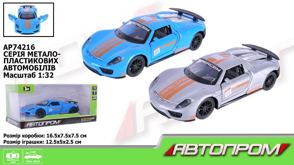 Машина металева інерція 1:32 відчиняються двері капот багажник коробка 16*7,5*7.5см AP74216 Автопром