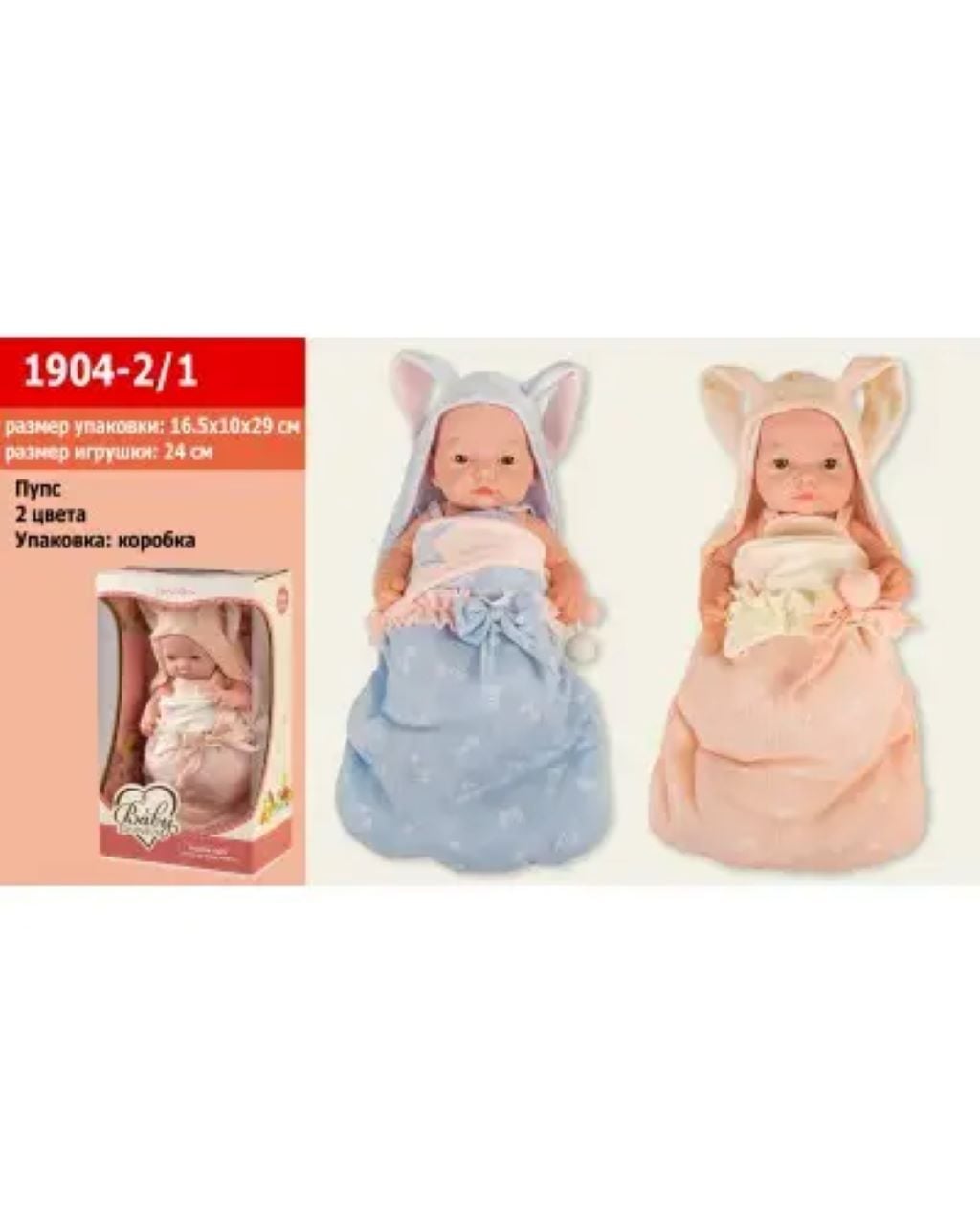 Пупс Baby Solovely в коробка 10*10*8.5см 1904-2-1 Китай