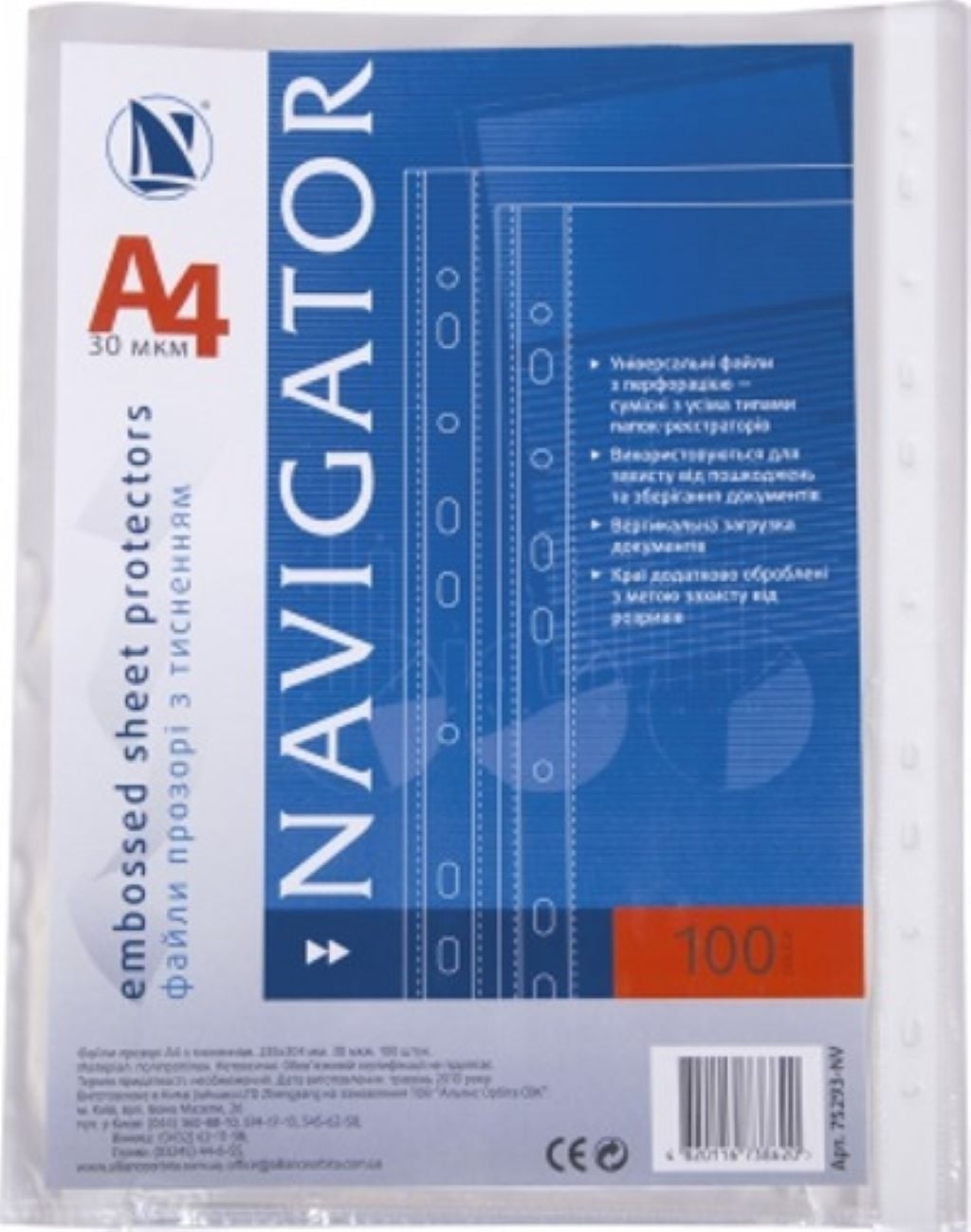 Файл А4 30мкм 100шт прозорі 75293-NV Navigator