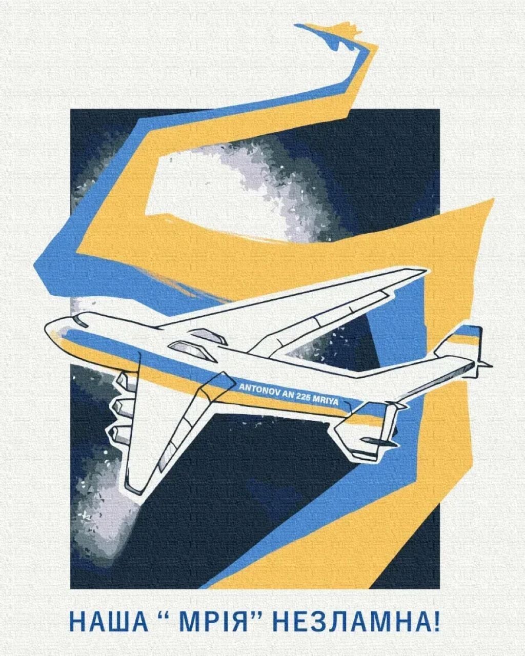 Картина по номерах 40*50см Мрія України фарби пензлики в термоплівці BS53059 Brushme