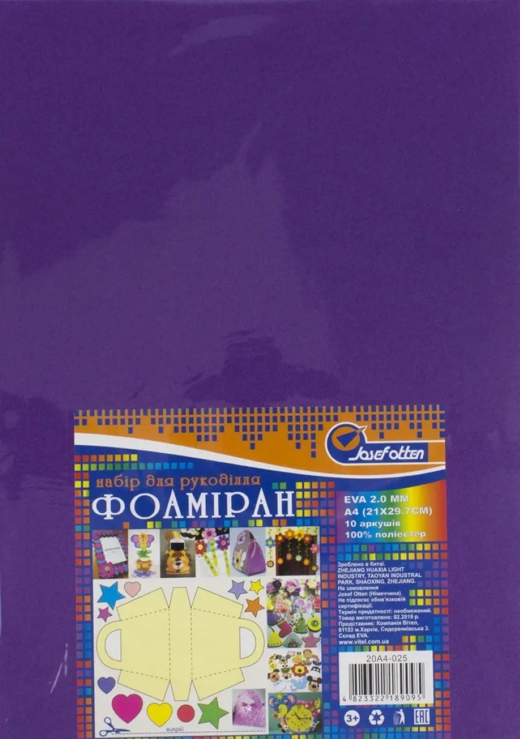 Фоаміран А4 2мм ліловий з глітером EVA 20A4-025 Josefotten