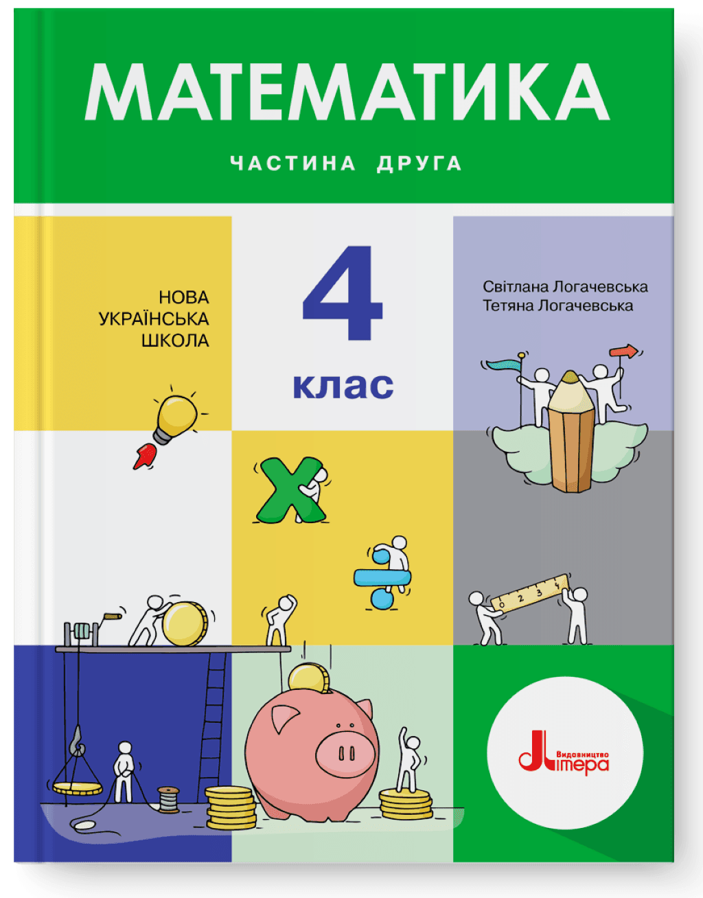 Книжка Математика 4 клас друга частина Логачевська Світлана та Тетяна тверда обкладинка 452610 Jiaming