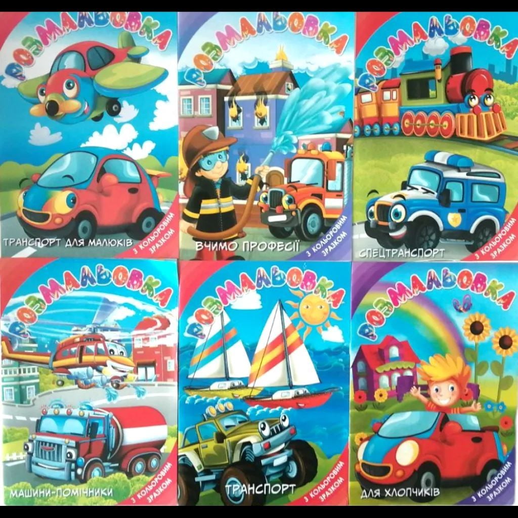 Розмальовка A4 Мала розмальовка 4 сторінки мікс видів 13B-001 Україна