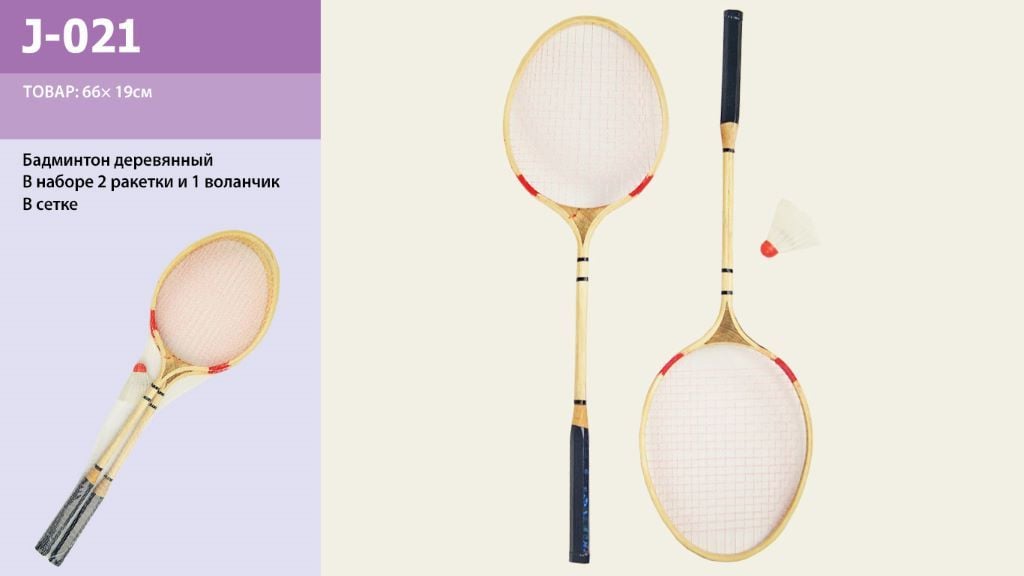 Бадминтон 66см 2ракетки дерево воланчик у сітці J-21 Китай