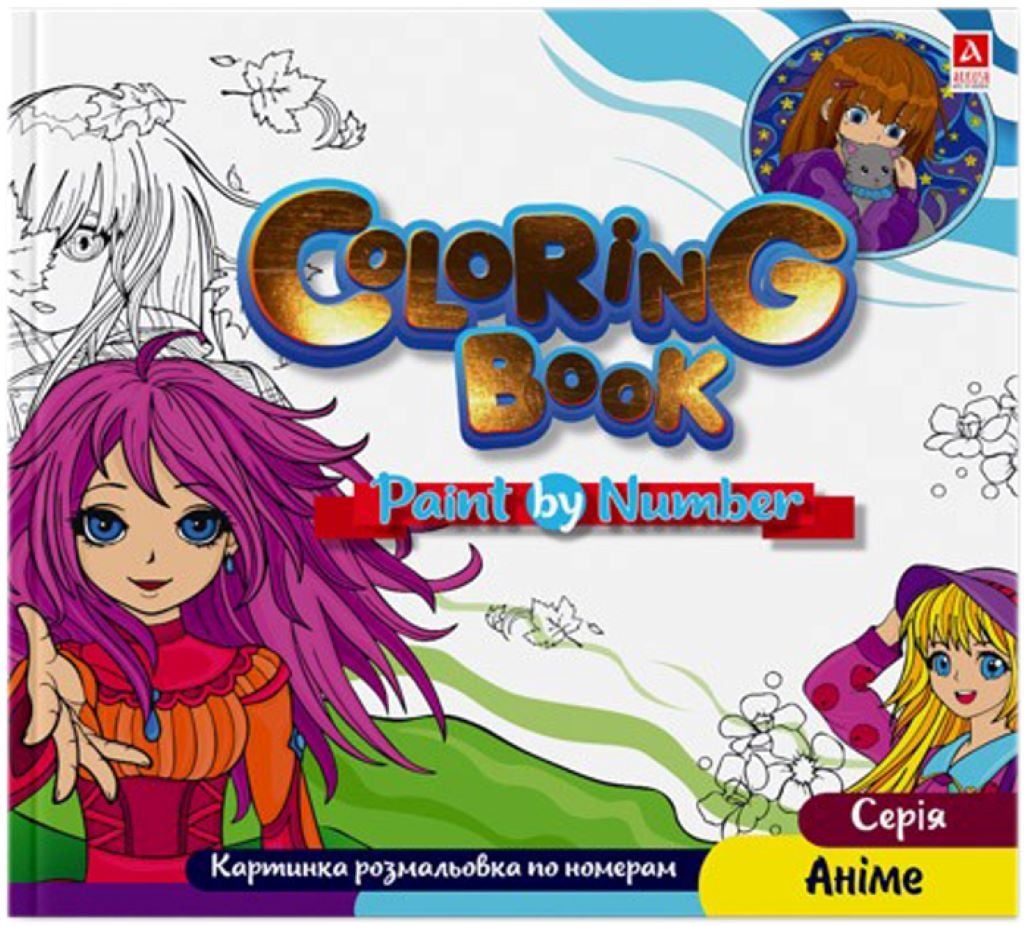 Розмальовка 24*22,7см 12 аркушів Малюємо за номером Аніме 1В2056 Аркуш