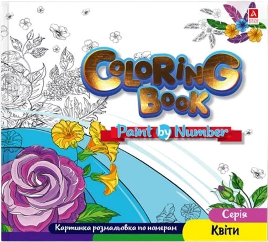 Розмальовка 24*22,7см 12 аркушів Малюємо за номером Квіти 1В2069 Аркуш