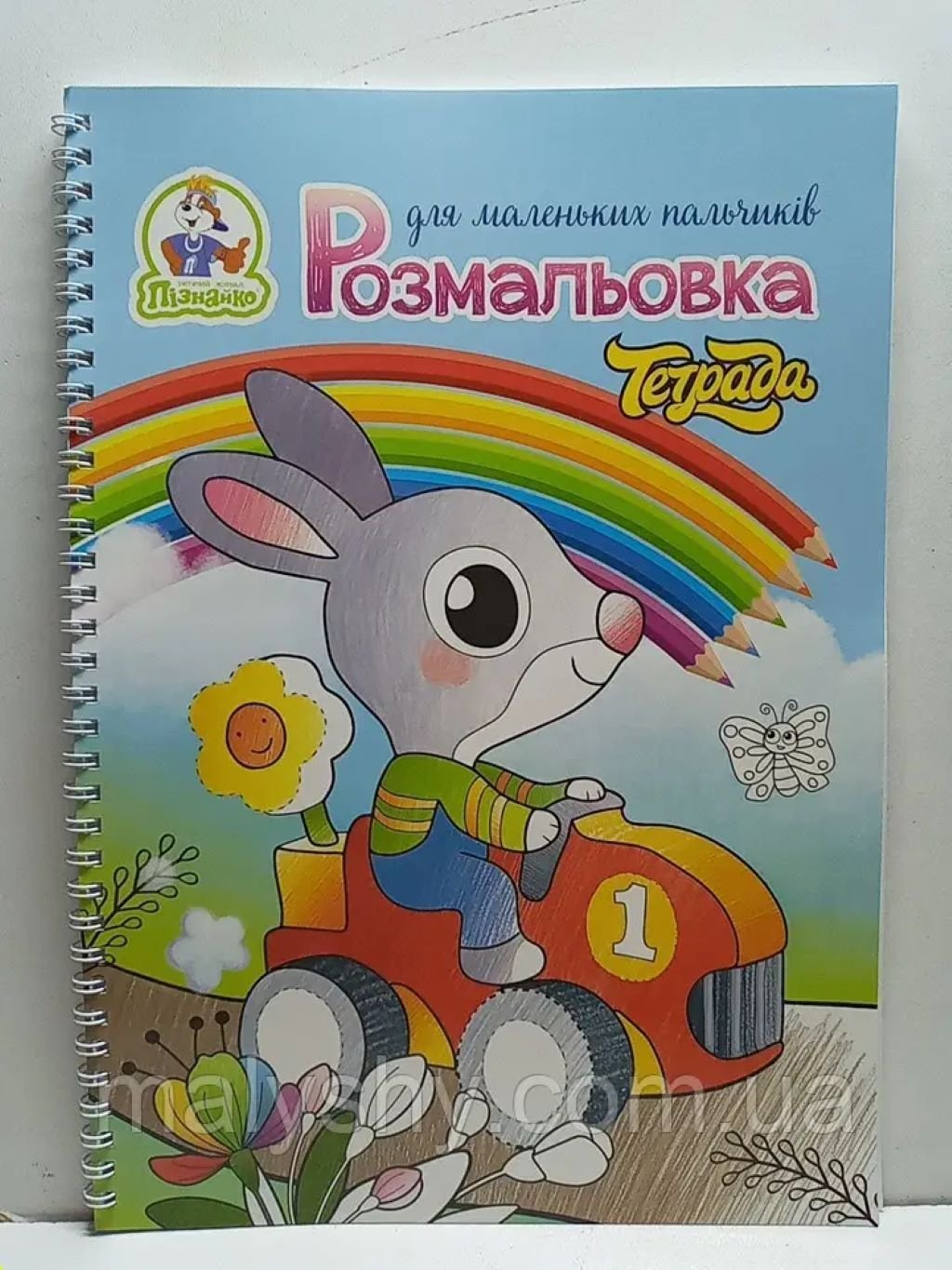 Розмальовка на спіралі А4 50 сторінок для маленьких пальчиків ТЕ13082 Тетрада
