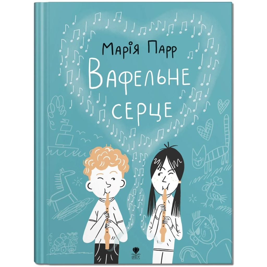 Книжка Вафельне серце Марії Парр 20,5*15см 989195 Крокус