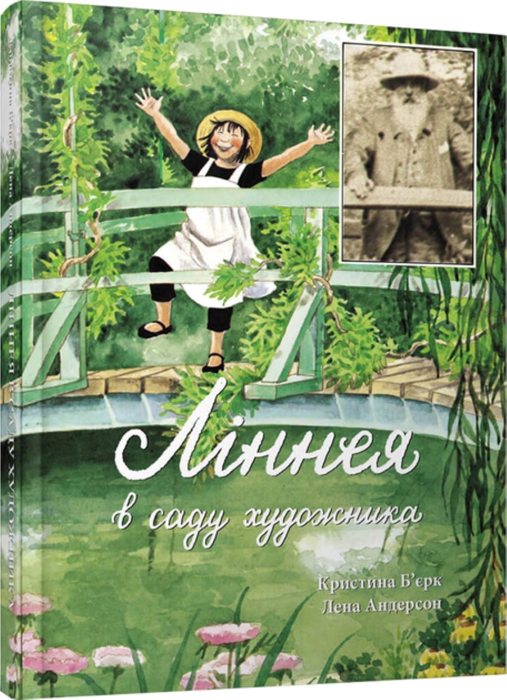 Книжка Ліннея в саду художника Кристина Б'єркта Лена Андерсон тверда обкладенка 20*29см 791948 Крокус