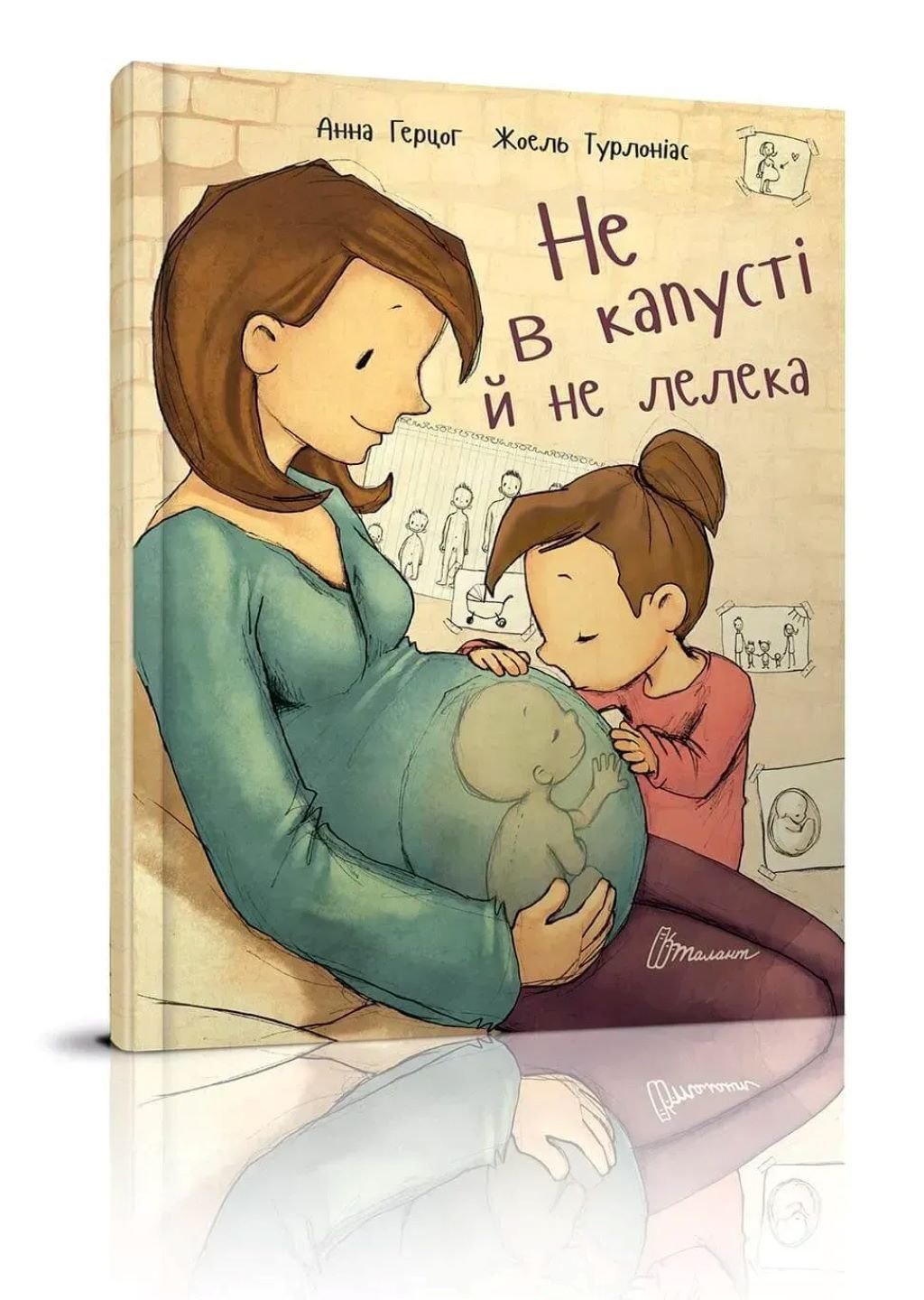 Книжка Не в капусті й не лелека Анна Герцог тверда обкладенка 20*29см 352729 талант
