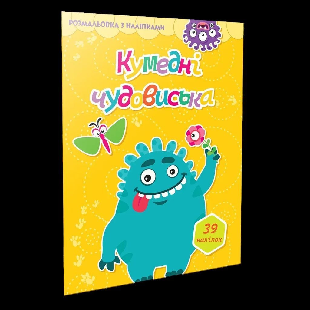 Розмальовка А4  з наліпками 39шт Кумедні чудовиська 892461 талант