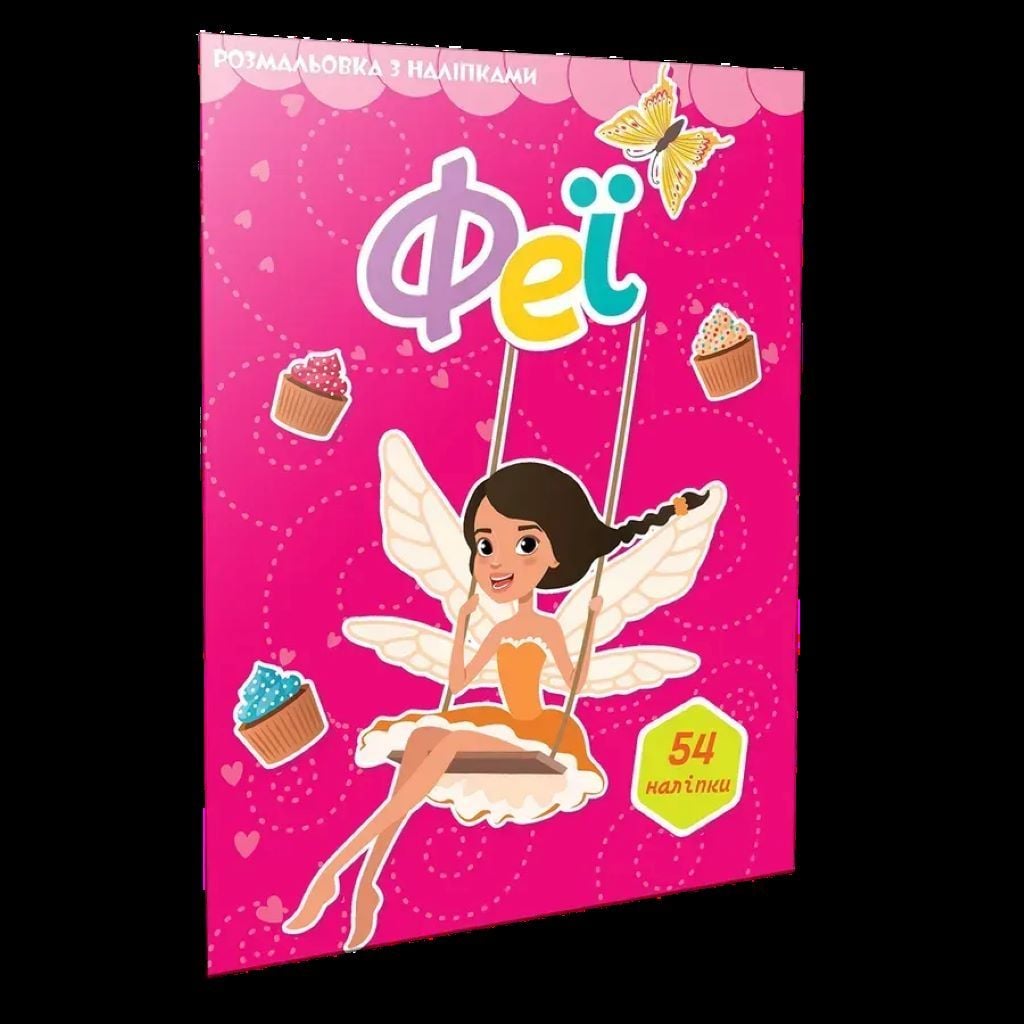 Розмальовка А4  з наліпками 54шт Феї 892447 талант