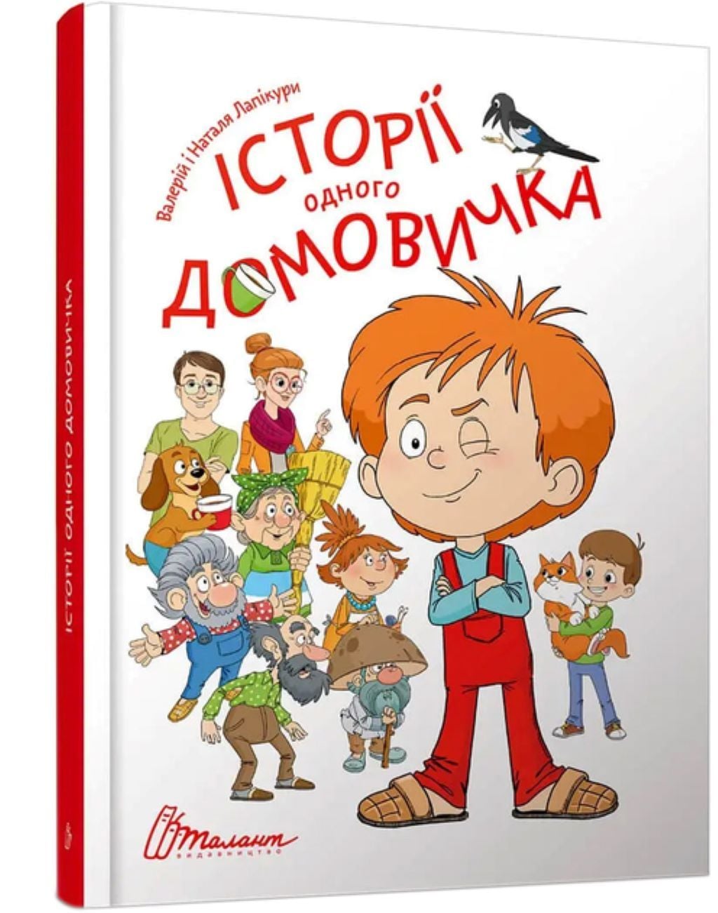 Книжка Істроії одного Домовичка укр 112 стор тверда обкладинка 20*29см 978966935 талант