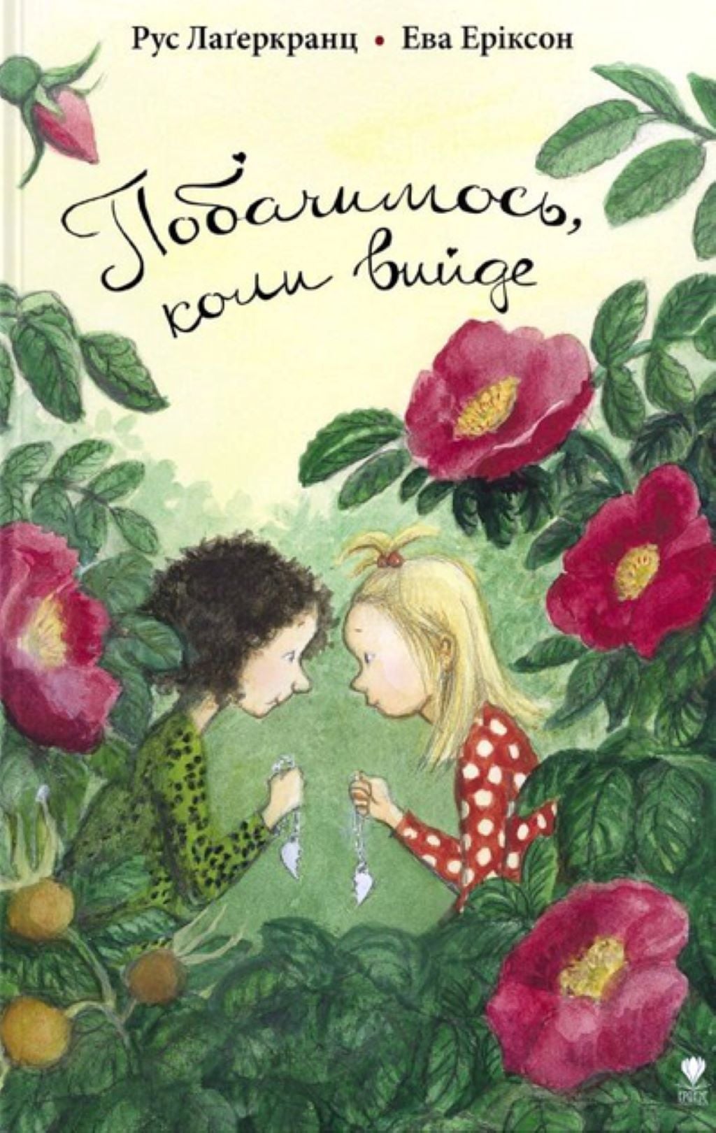 Книжка Побачимося коли вийде 156 стор тверда обкладинка 21,5*15см 9789669797278 Крокус