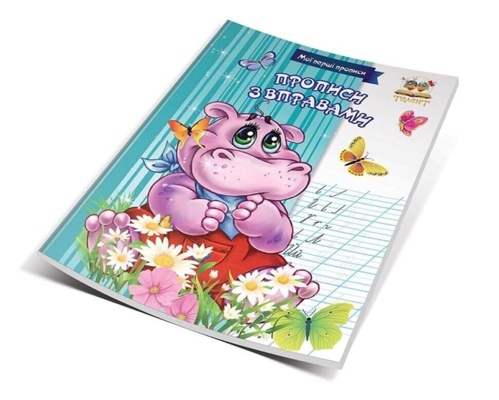 Мої перші прписи Прописи з вправами 16 сторінок укр 9786176953807 талант