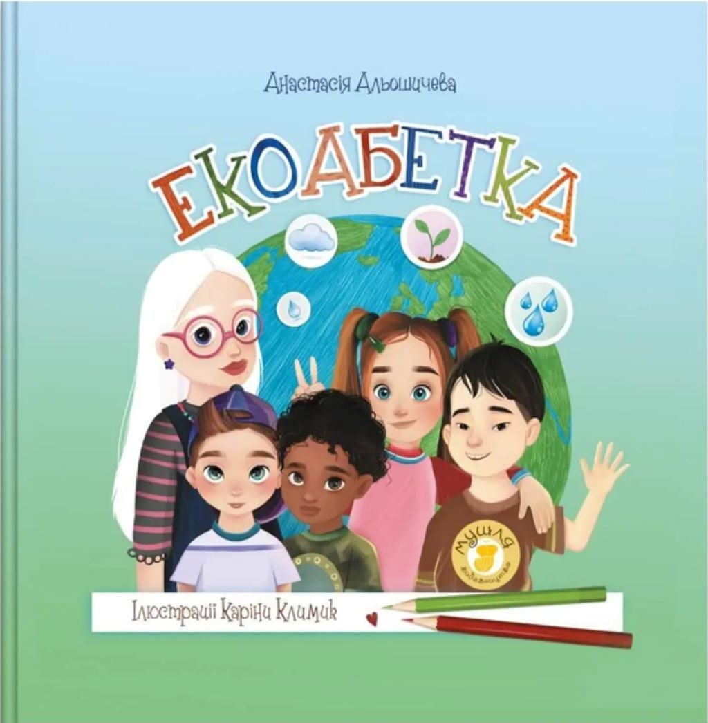 Книжка ЕкоАбетка 40 сторінки тверда обкладинка 23,5*24,5см 9786179508929 Мушля